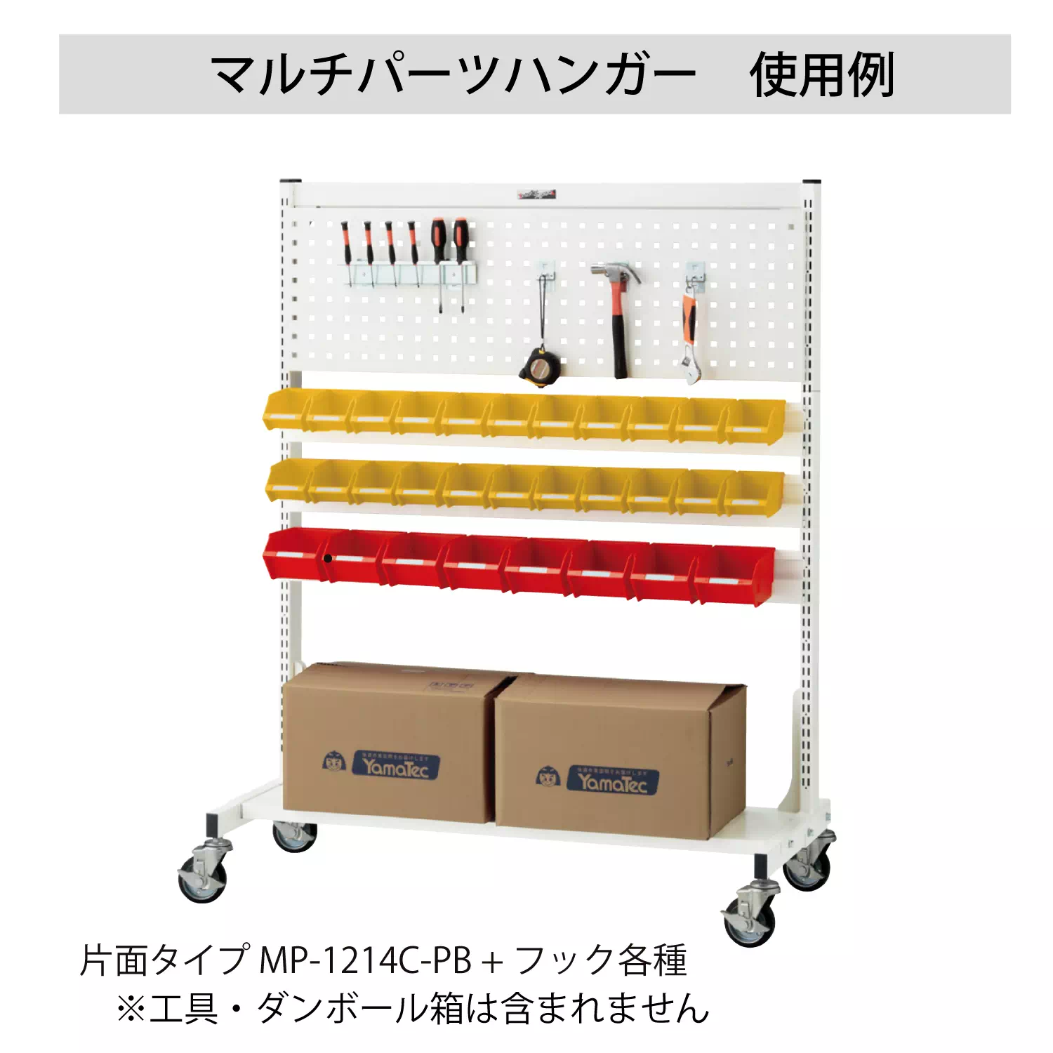 マルチパーツハンガー 基本形 片面 固定式 W600mmサイズ